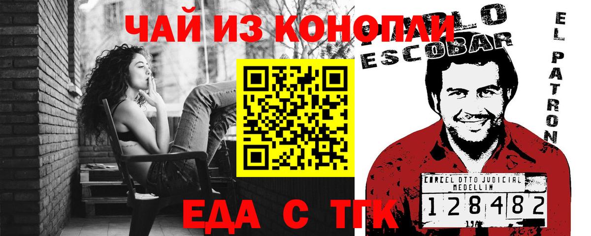 Еда ТГК марихуана  Вход с VPN  Куйбышев 