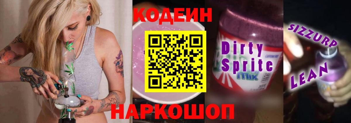 Кодеиновый сироп Lean напиток Lean (лин)  Вход с VPN  Куйбышев 