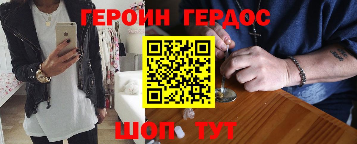 Героин  Вход с VPN  Куйбышев  Героин хмурый 