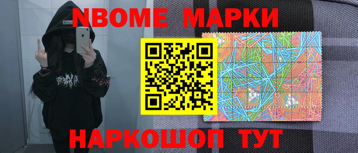 Марки NBOMe 1,8мг  Вход с VPN  Куйбышев  Марки NBOMe 1,8мг 