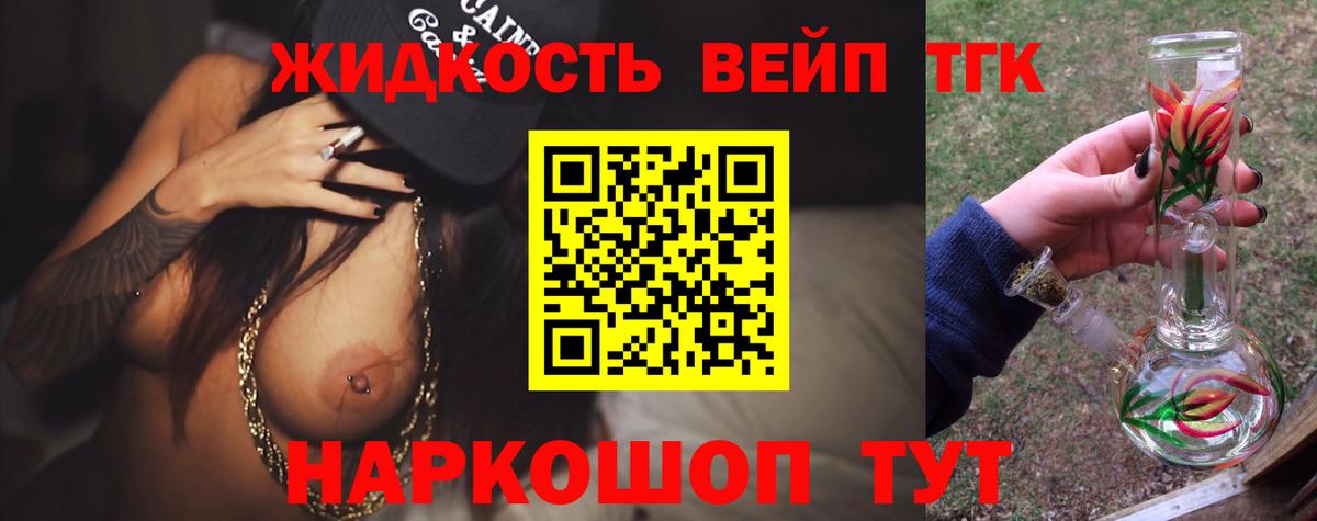 ТГК вейп  Вход с VPN  Куйбышев 